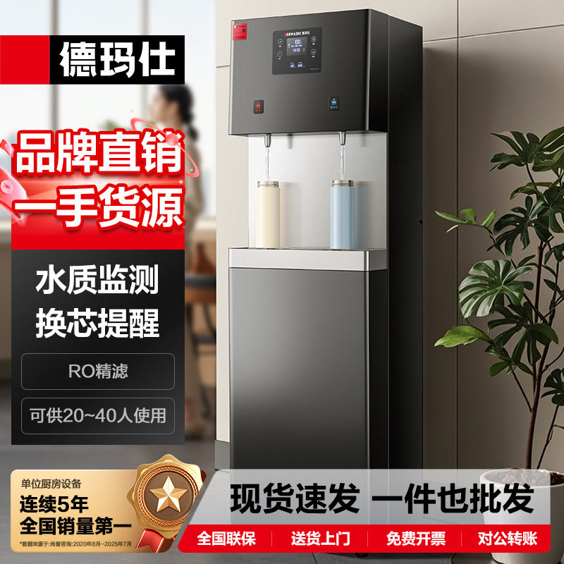 德玛仕开水器商用办公室直饮水机学校工厂不锈钢直饮机商用净水器