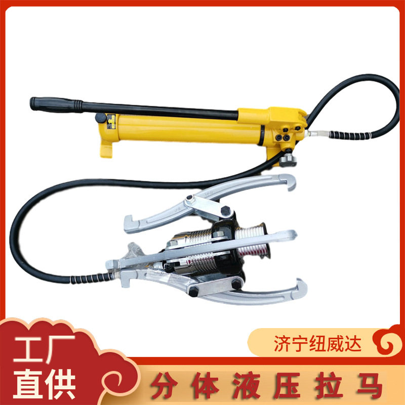DYF分体式液压拉马100T分体式液压拔轮器手动液压拉马工具
