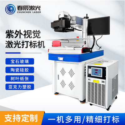 UV紫外激光打标机 瓶盖二维码塑胶亚克力镭雕机 树叶雕刻叶雕机