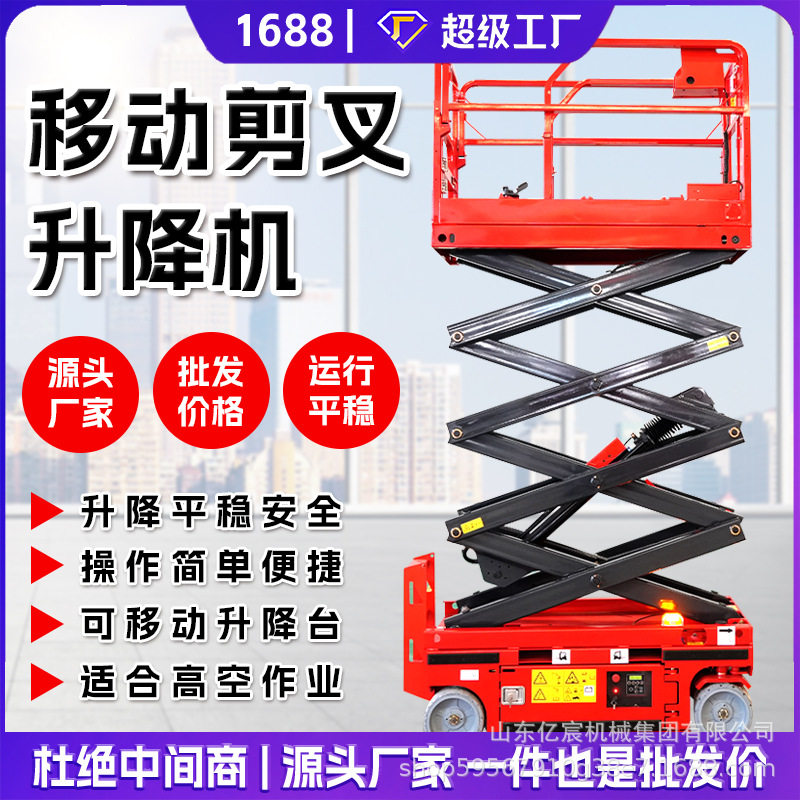 自行走移动剪叉升降机液压升降梯载人升降平台登高车高空作业货梯