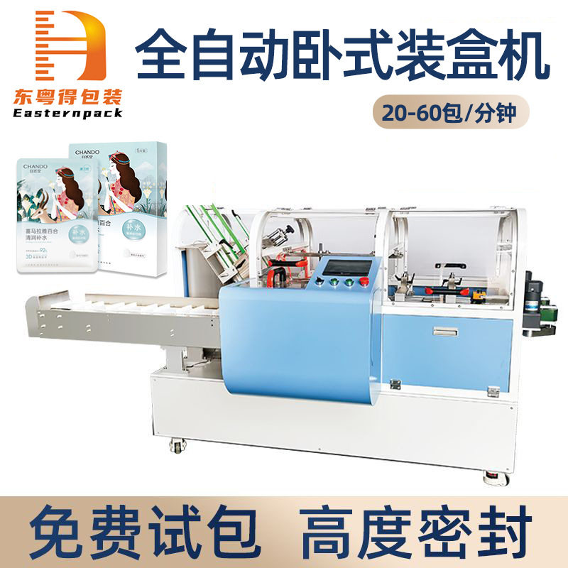 定制卧式护发膜盒装机护发素全自动折盒机护肤品平推式装盒包装机