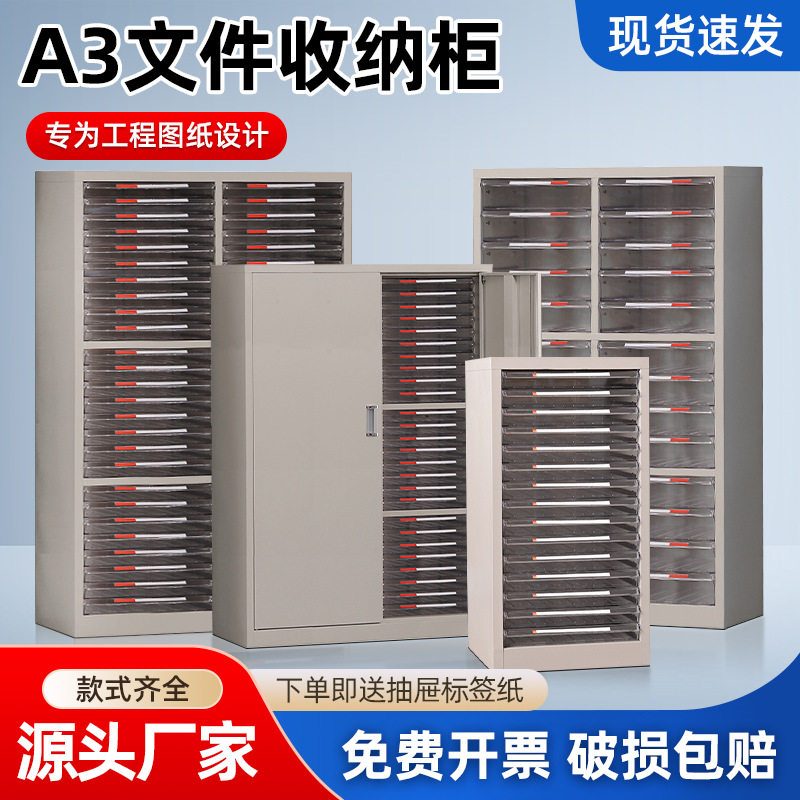 A3文件柜抽屉式合同资料柜工程图纸收纳柜带锁多层档案整理收纳柜