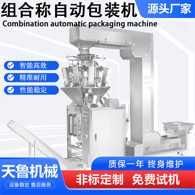 组合称自动包装机 山东坚果自动包装机 大型颗粒包装机,办公设备/耗材/相关服务,包装机,淘宝优惠券,粉丝福利购,淘宝优惠卷