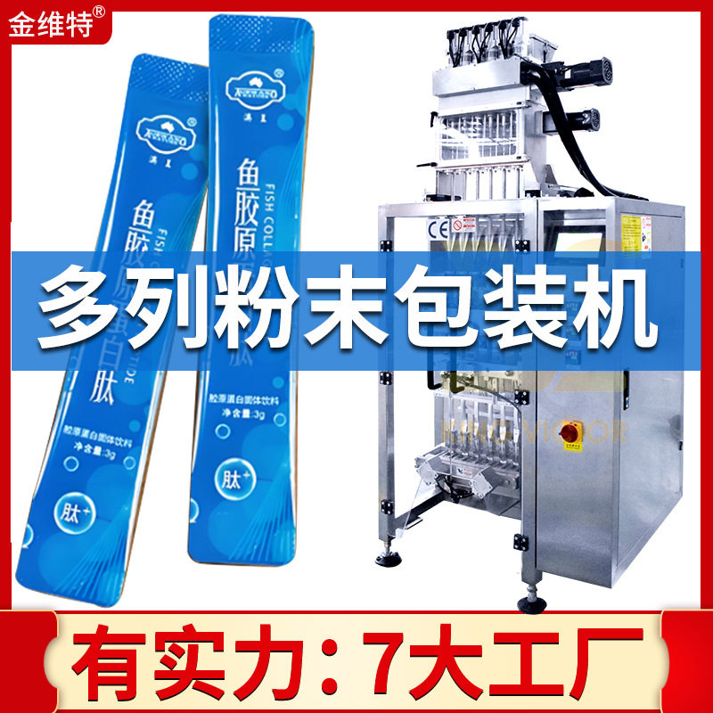 多列蛋白粉包装机 全自动8列鱼胶原蛋白肽粉包装机  肽粉包装机,办公设备/耗材/相关服务,其它,淘宝优惠券,粉丝福利购,淘宝优惠卷