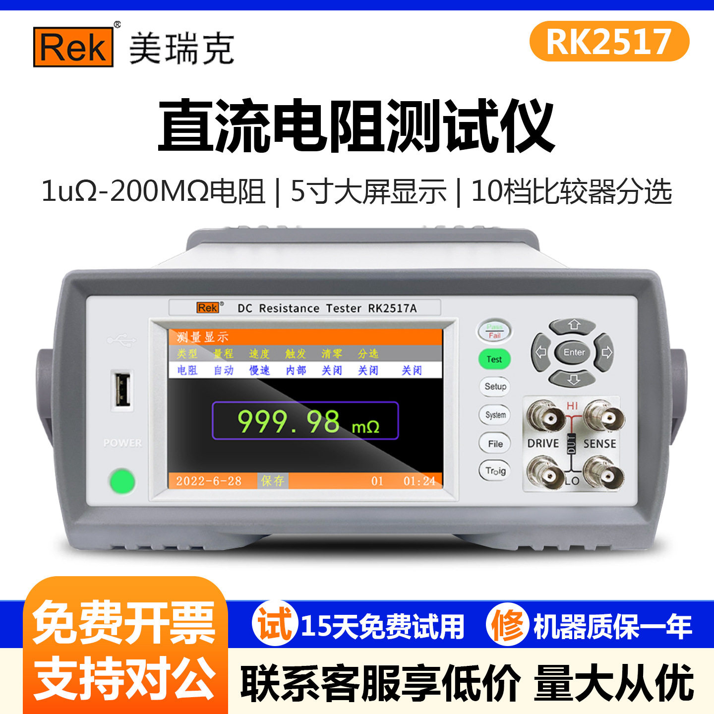 美瑞克RK2517/RK2517A直流电阻测试仪RK2517-4/-8多通道毫欧计