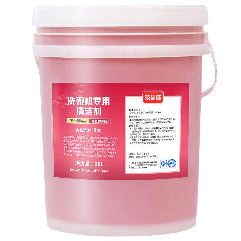 洗碗机专用清洁剂B类饭店厨房洗碗液酒店食堂餐具商用大桶装