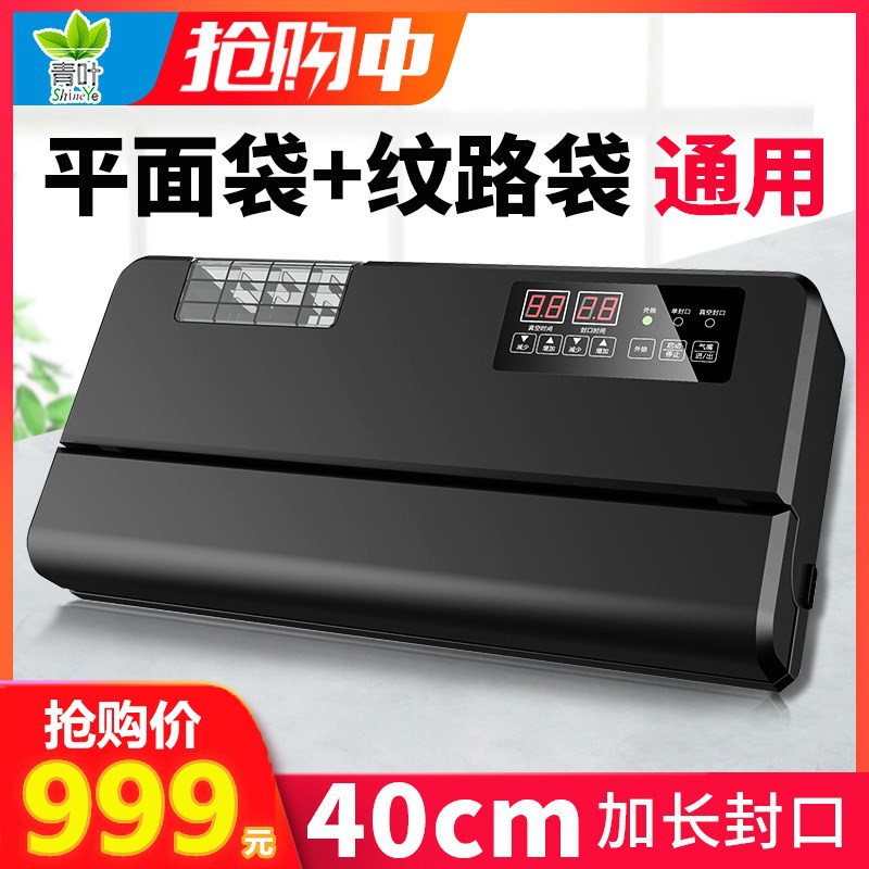 青叶真空包装机全自动食品压缩机封口机