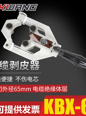 电缆剥线钳 线缆剪切工具 电力工具 kbx65