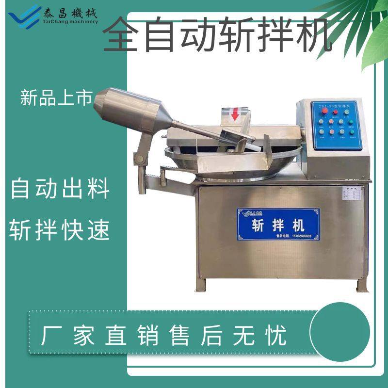全自动肉泥斩拌机商用蔬菜肉类肉馅斩切机牛肉馅小型多功能肉馅机,清洗/食品/商业设备,斩拌机,淘宝优惠券,粉丝福利购,淘宝优惠卷