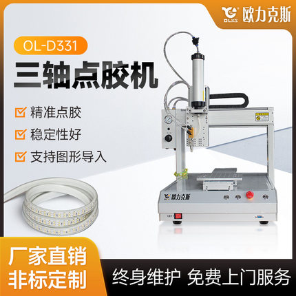 自动点胶机厂家桌面式多头uv胶打胶机全自动针筒旋转点胶机设备