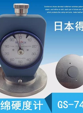 日本TECLOCK得乐海绵硬度计GS-744G海绵硬度计FO型软材料硬度计