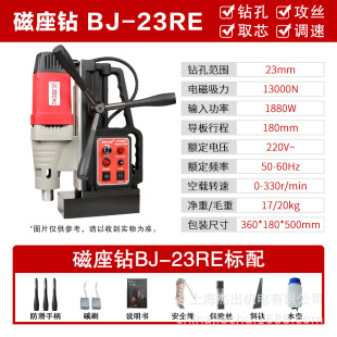 宝杰23RE磁力钻孔机取芯攻丝磁座钻小型轻便工业级大功率吸铁台钻