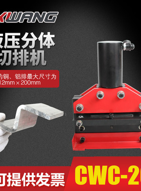 母线加工机铜排切断机CWC-200电动手动液压铝排切排机剪排机