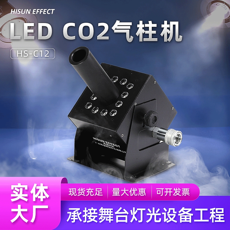 LED二氧化碳气柱机婚庆酒吧喷气舞台灯光特效演出气柱七彩烟雾机