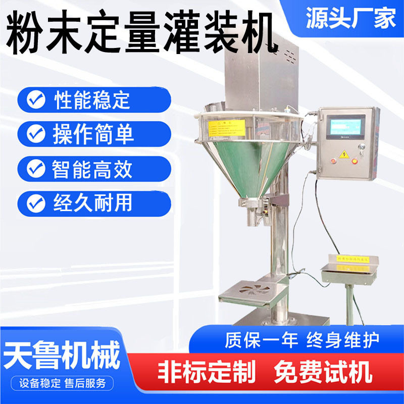 粉末定量灌装机厂家淀粉调料粉定量分装机 玉米粉灌装机