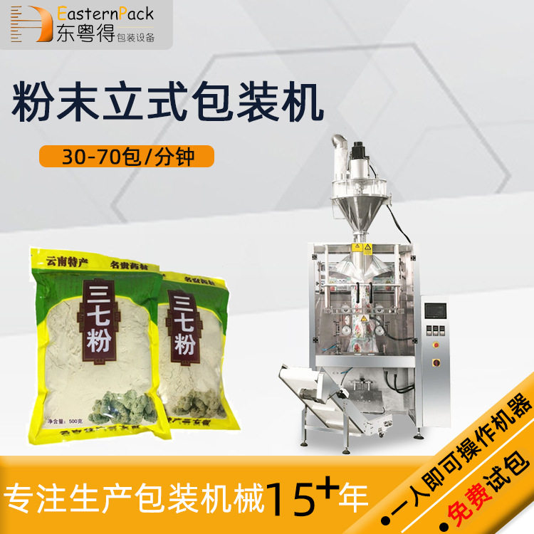 袋装三七粉末包装机全自动四边封粉剂包装机灌装包装机械设备