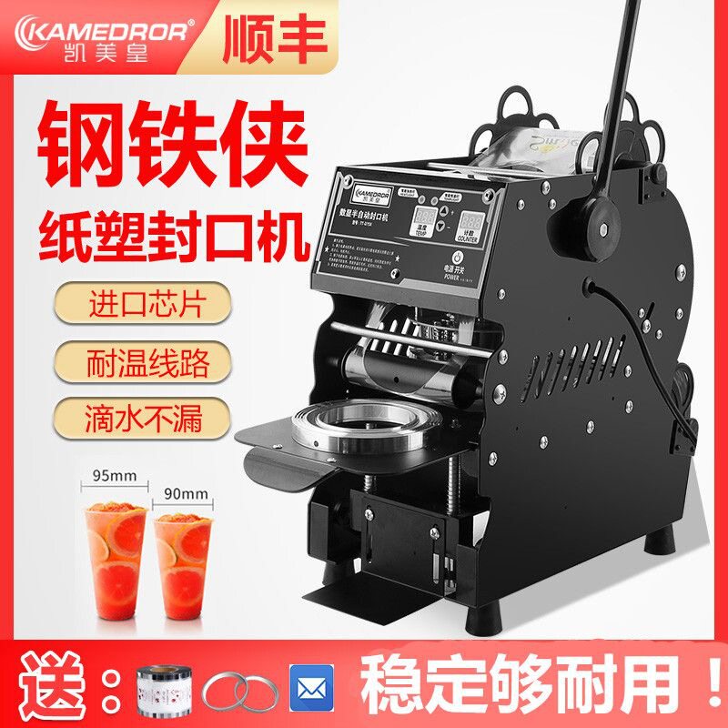 半自动卷膜封口机商用奶茶店封杯机豆浆果汁饮料纸杯塑料高杯通用