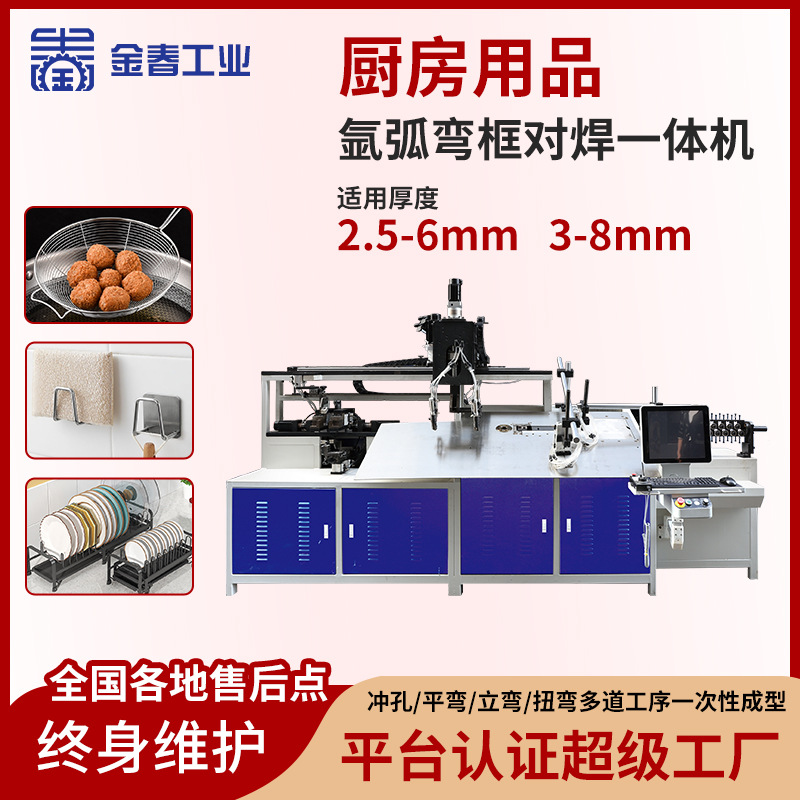 弯框对焊一体机折弯钢丝折弯焊接成型机厨房用品方框点焊机碰焊机