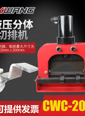 CWC-200V铜排切断机液压剪排机v型母排加工机手动电动液压