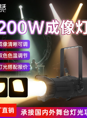 150W成像灯影视聚光灯led射灯舞台婚庆舞蹈室灯车展灯切割追光灯