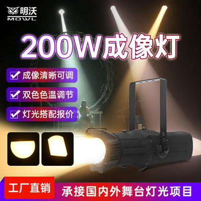 150W成像灯影视聚光灯led射灯舞台婚庆舞蹈室灯车展灯切割追光灯