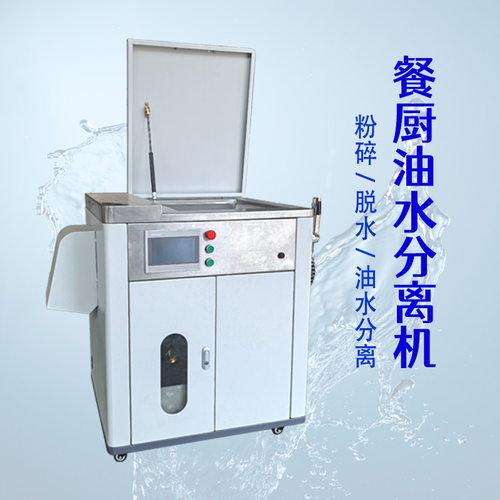餐厨油水分离器 商用智能提油机 泔水处理器 厂家优惠一件起批