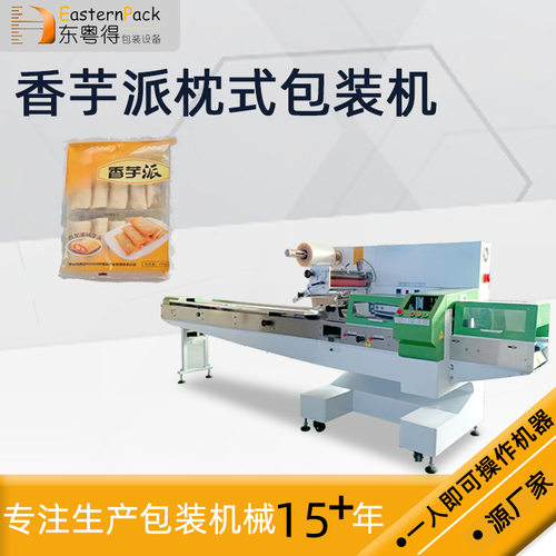 带托盘速冻食品枕式包装机南瓜派封口机香芋派袋装上走膜包装机械