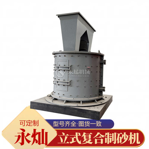 固定锤复合式破碎机 立轴式混凝土块破碎机 小型石英石制砂机设备