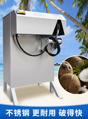 CY-PK1单工位老椰子去壳机广东厂家 大型老椰肉破壳机剥壳机