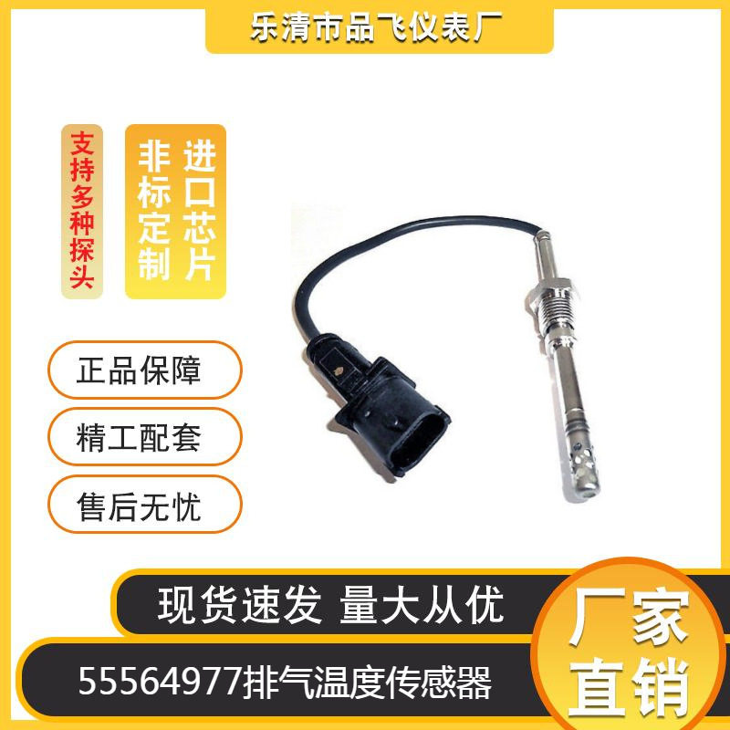 5556497755564270,855457,8555267451950汽车排气温度传感器