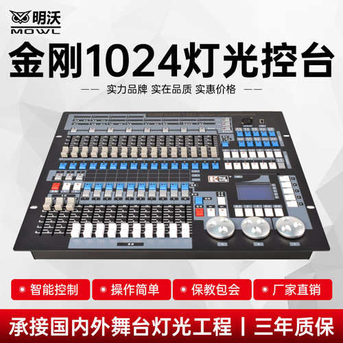 金刚1024控台酒吧婚庆控制台舞台灯光控制器摇头光束灯帕灯调光台