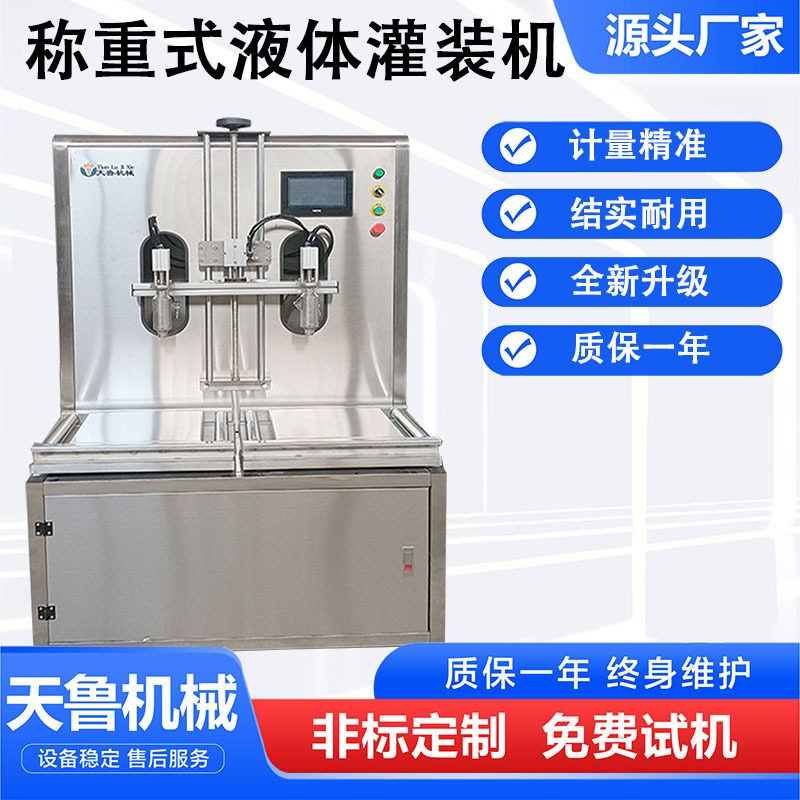 称重式液体灌装机 润滑油食用油灌装机厂家定制 肥料灌装机