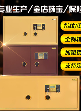 保险柜珠宝柜横向卧式大型对开门金店防盗字画双门保险箱dingzhi
