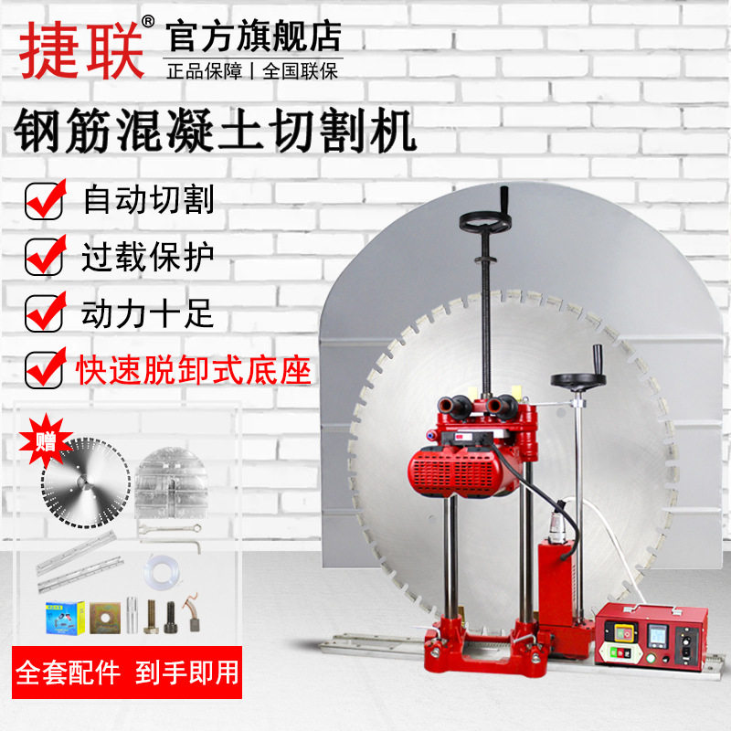 捷联脱卸式切墙机钢筋混凝土墙面切割机墙壁切割机墙锯工程切墙机