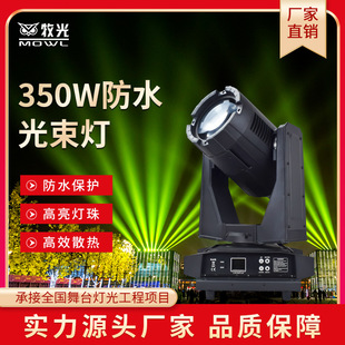 350W户外防水摇头光束灯城市地标建筑文旅景区灯光秀激光镭射灯