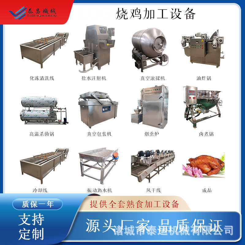 烧鸡加工设备全套加工卤鸡的机器果蔬加工设备