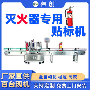 金属罐定点贴标机消防定位全自动贴标签机器干湿粉灭火器贴标机