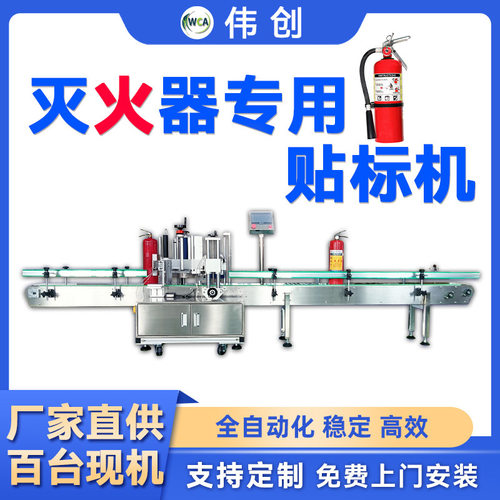金属罐定点贴标机消防定位全自动贴标签机器干湿粉灭火器贴标机