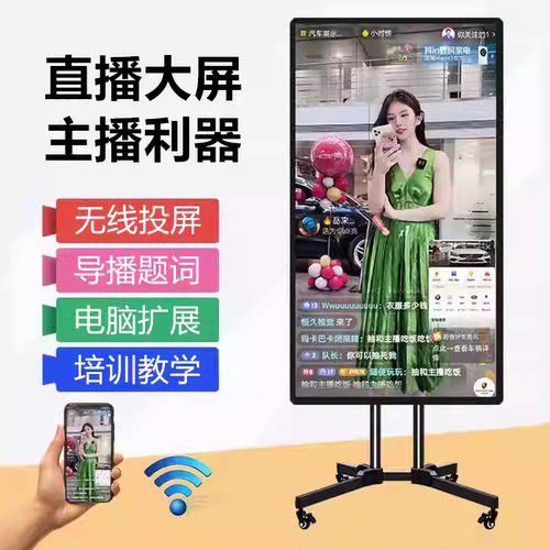 移动大屏投屏显示器广告屏