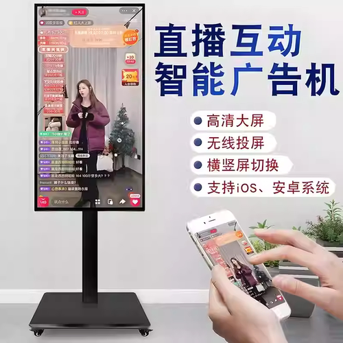手机电脑投屏移动互动大屏显示器