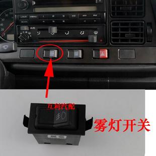 适配桑塔纳老普桑新秀仪表台大灯雾灯加热双闪双跳应急灯开关堵盖
