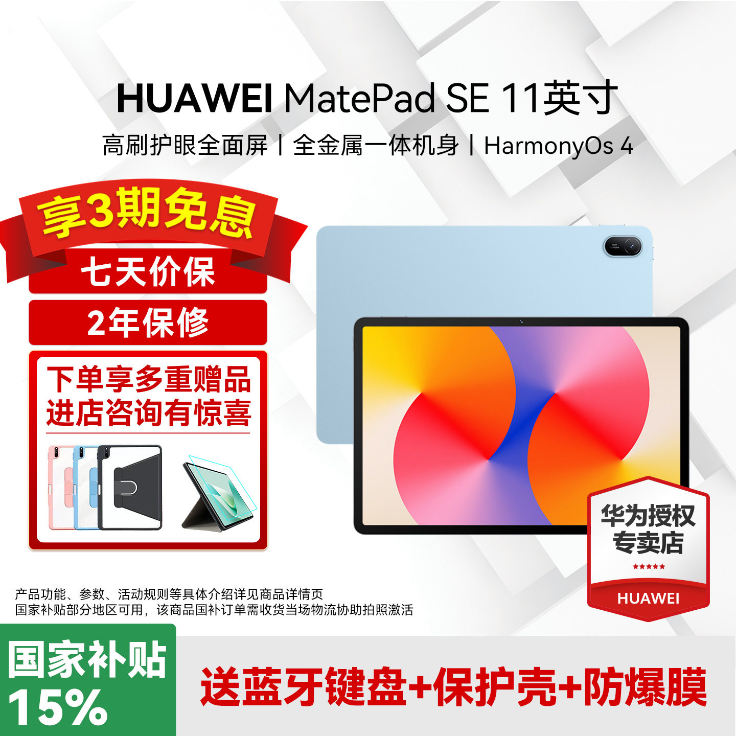 华为平板电脑MatePadSE11英寸