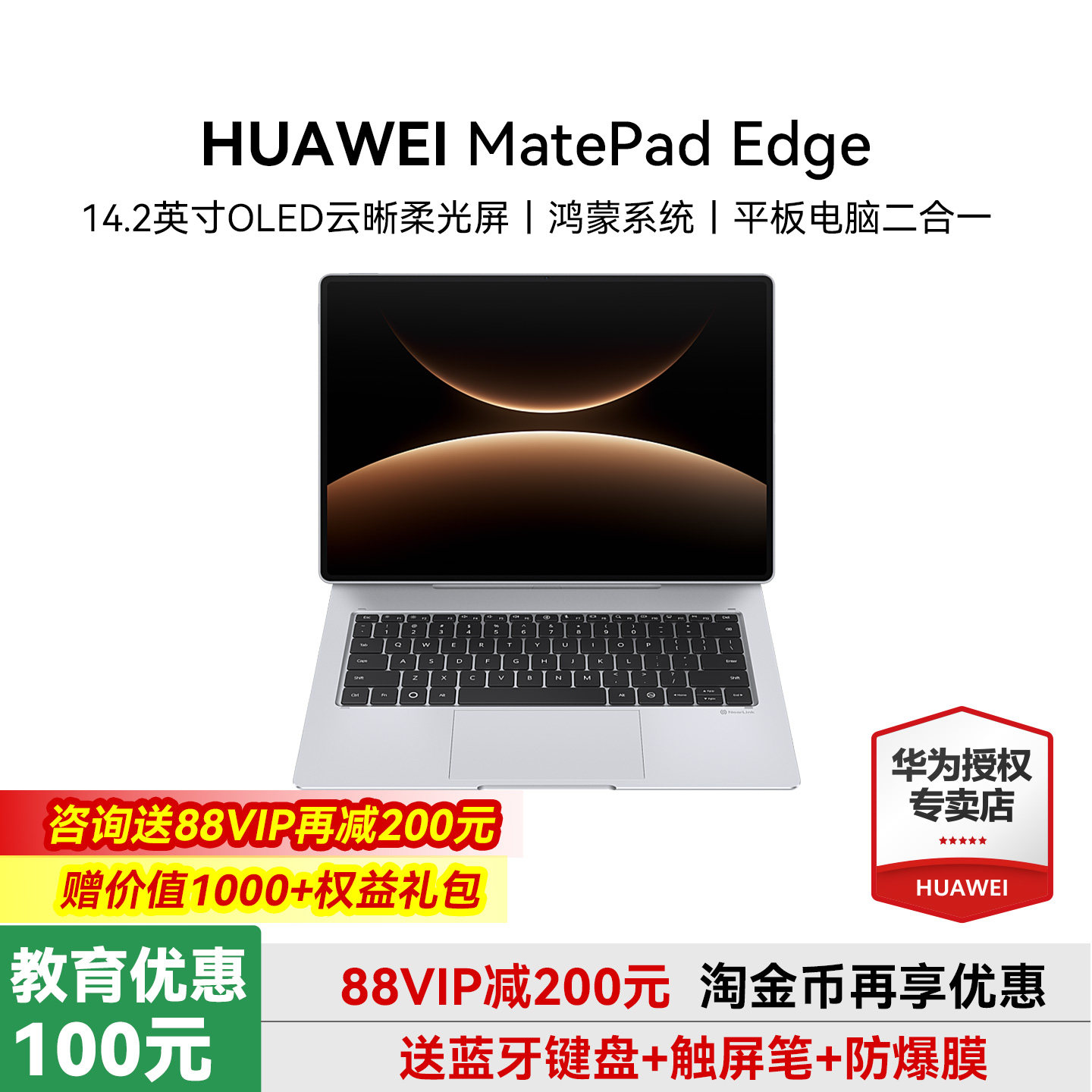 【新品顺丰速发】华为MatePad Edge鸿蒙平板电脑二合一官方旗舰正品官网14.2英寸华为平板笔记本matepad