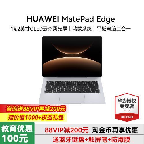 华为平板MatePadEdge电脑二合一