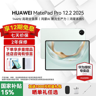 Pro12.2英寸2025国家补贴柔光护眼2.8K全面屏办公创作二合一学习pad官方正品 华为平板MatePad 咨询再减50