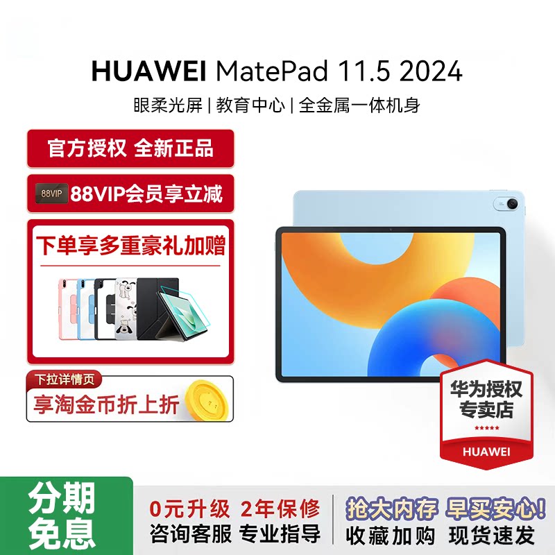 华为平板MatePad 11.5英寸2024新款电脑柔光屏学生学习考研网课绘画办公ipad官网旗舰11.5正品