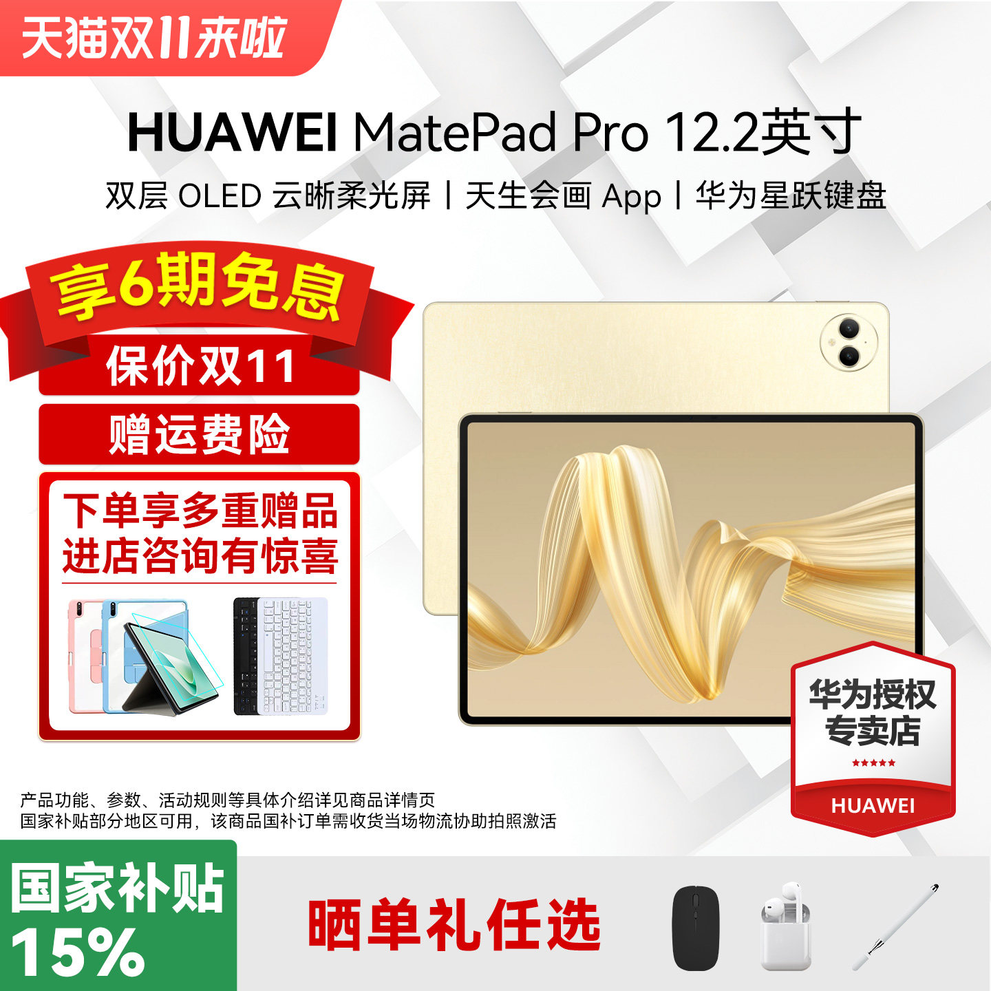 华为平板电脑MatePad Pro 12.2英寸国家补贴 双层OLED2.8K全面屏办公创作学生学习考研ipad官方旗舰店正品