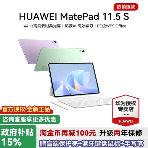 华为平板电脑MatePad11.5s2025