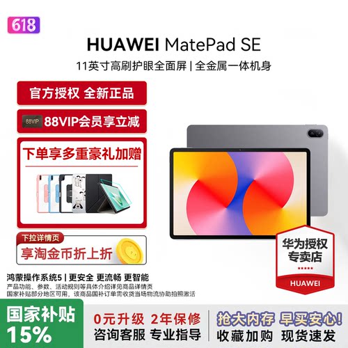 华为平板电脑MatePadSE11英寸
