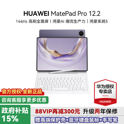 华为平板MatePadPro12.22025